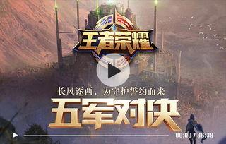 王者荣耀5爆料视频,揭秘全新爆料视频，游戏革新即将到来！  第1张