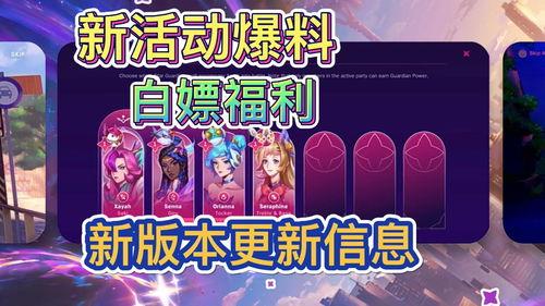 联盟手游最新活动爆料,揭秘最新活动爆料,福利大放送! 第3张 联盟手游最新活动爆料,揭秘最新活动爆料,福利大放送! 第3张